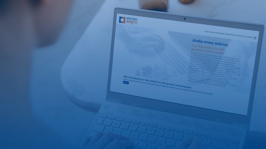 205 εκατ. ευρώ σε 24.200 επιχειρήσεις και αγρότες